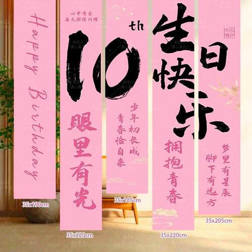 生日布置场景装饰快乐条幅10岁成长礼氛围感拍照背景地堆盒子kt板