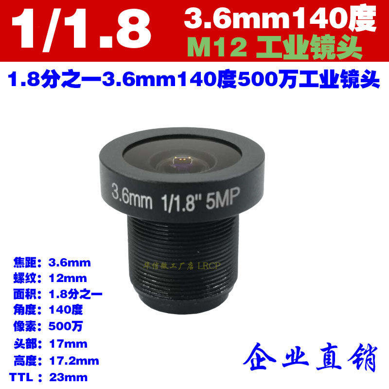 800万高清红外窄带广角140度1/1.8工业相机6mm70无畸变M12镜头