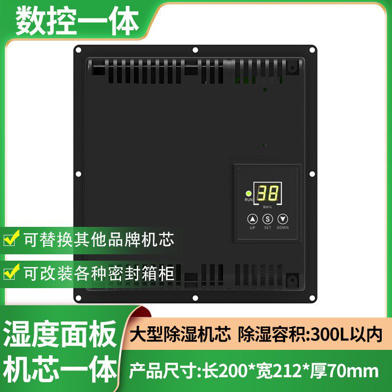 防潮箱除湿机芯电子干燥盒干燥箱除湿机芯全自动除湿器电子防潮卡
