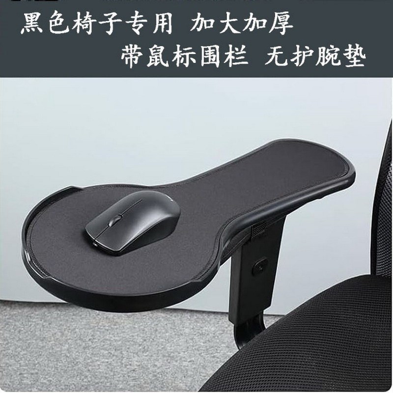 加大办公室电脑桌椅两用电脑手托架板带围栏手臂支架鼠标护腕垫板