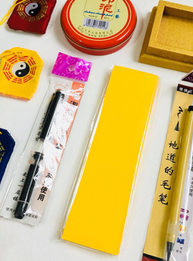 道家用品道士套装写字毛笔软笔印章底座红色印泥印台墨汁墨蝶新款