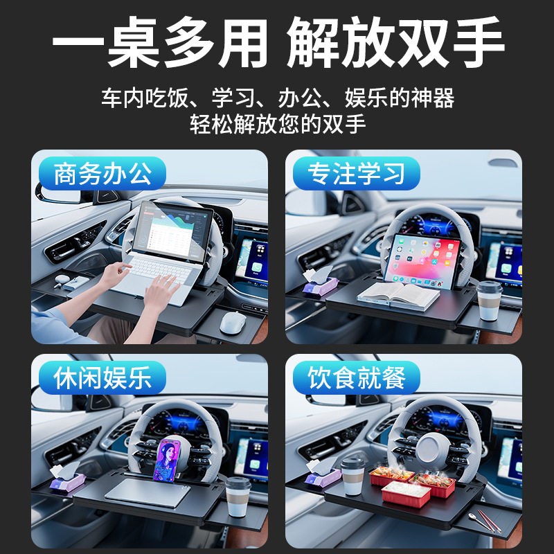 方向盘桌板车载平板电脑笔记本支架前排汽车用吃饭车内办公小桌板