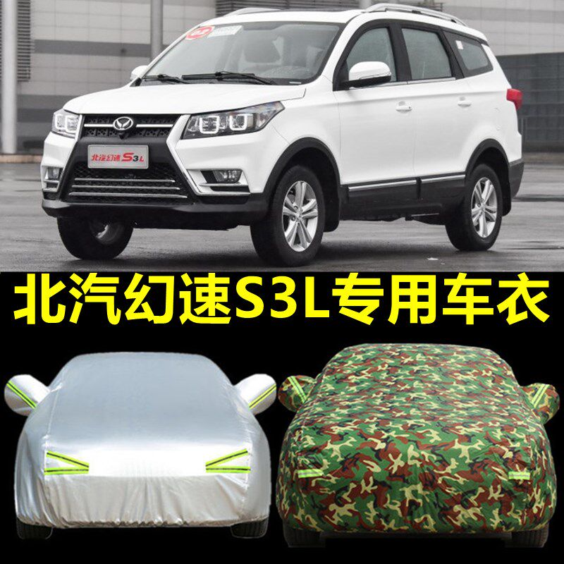 北汽幻速h3车衣车罩专用H3F七座加厚汽车外套防晒防雨遮阳盖车布