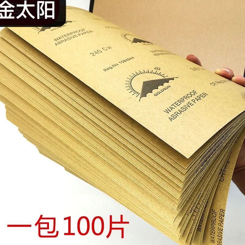 水磨砂纸80-2000目金太阳汽车家具打磨抛光干湿两用耐水砂纸