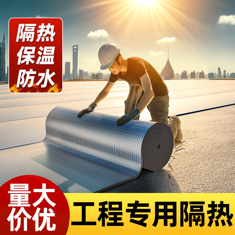 隔热保温棉耐高温防火橡塑板楼顶屋顶防晒膜阳光房顶自粘防水材料