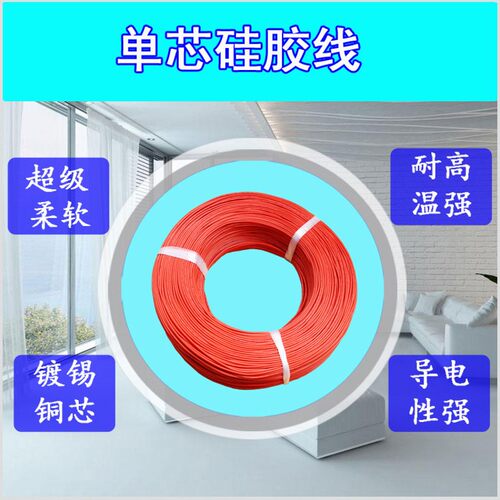 单芯硅胶线0.2 0.3 0.5 0.75平方耐高温硅胶线汽车连接线硅胶软线