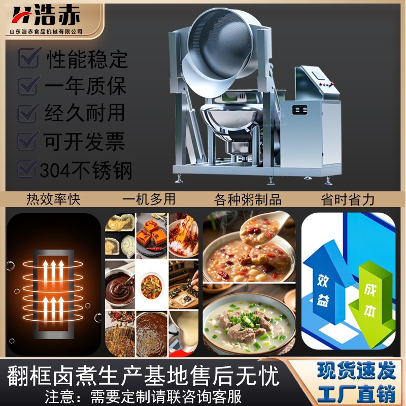 自动翻框卤煮锅煮猪蹄鸭脖卤煮夹层锅焯水漂烫锅商用卤煮锅