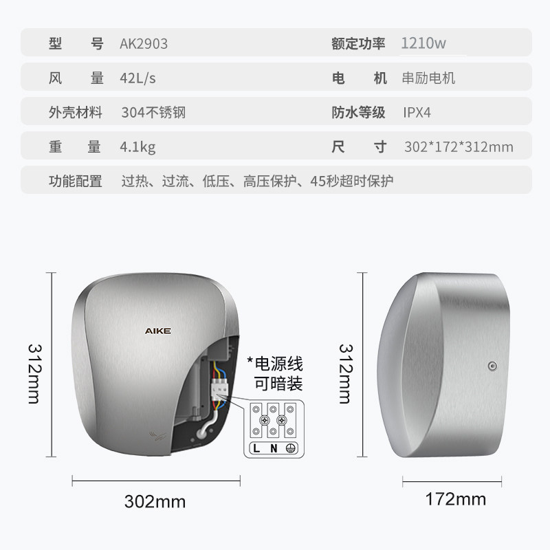 艾克不锈钢干手器公共卫生间厕所烘手器自动感应商用烘手机AK2903