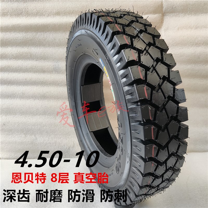 电动三轮车摩托车轮胎400/450/4.0000-10三轮四轮代步车真