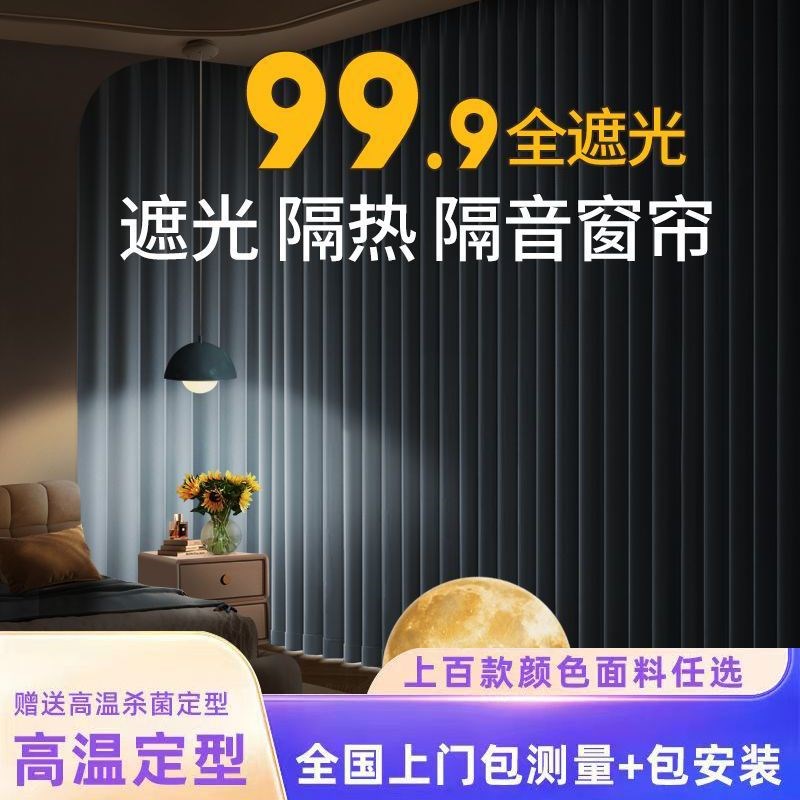 全屋定制窗帘新款雪尼尔卧室遮光防晒隔热高温定型包测量安装柯桥
