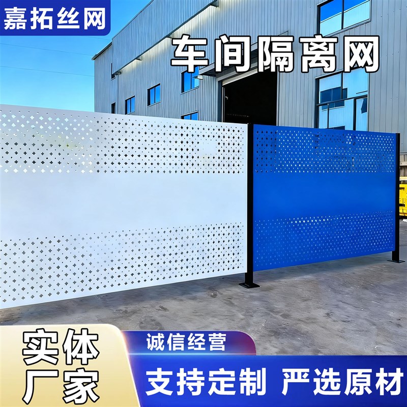 车间仓库隔离网观光通道冲孔网板工厂设备隔断护栏围栏冲孔板围挡