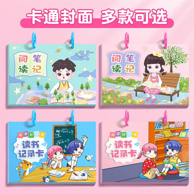 阅读记录卡小学生用阅读卡读书记录卡每日阅读打卡记录本一年级二图片