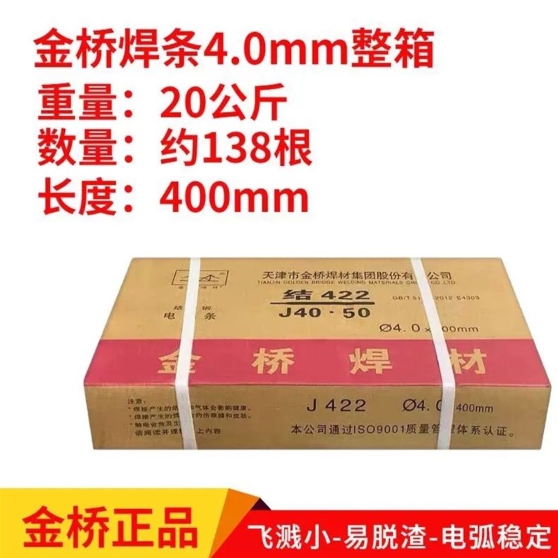 整箱家用焊条天津正品金桥422碳钢焊接焊条2.5电焊条3.2包邮