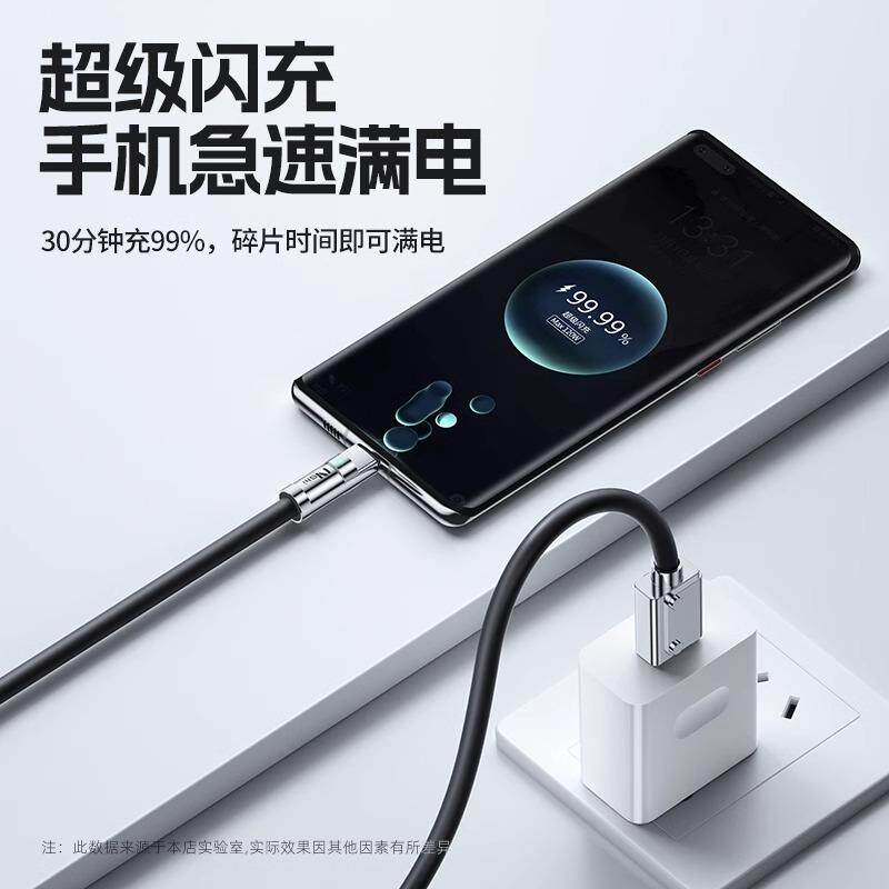 手机数据线120W超级6A快充可旋转TypeC充电线加长充电器超级闪充