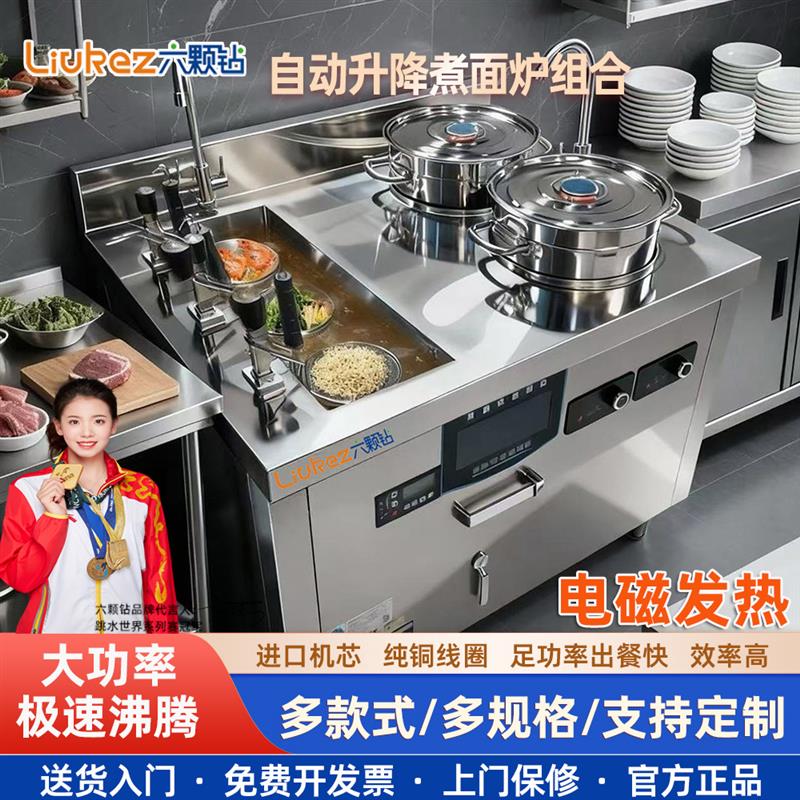 商用煮面炉定制自动升降汤粉煮面水饺子炉组合汤桶煮面炉子一体机