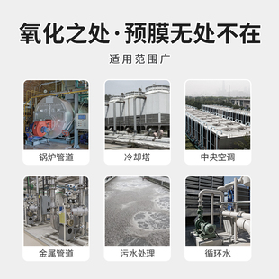 管道预膜剂中央空调金属钢铁循环水冷却水冷却塔锅炉预膜钝化剂
