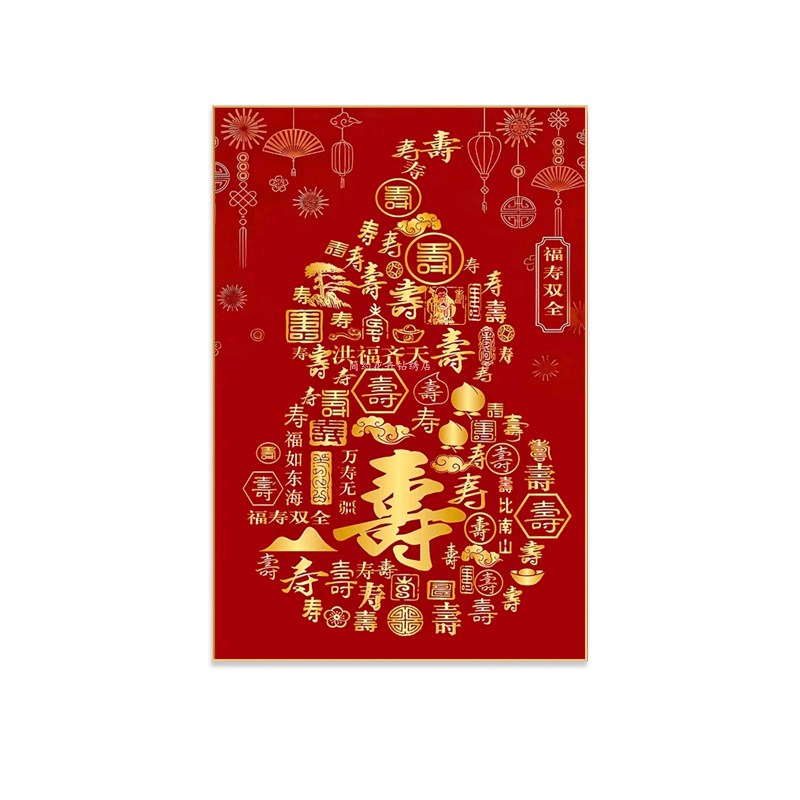5d钻石画新款客厅贴钻十字绣寿字祝寿竖版入户中国风钻石绣百寿图