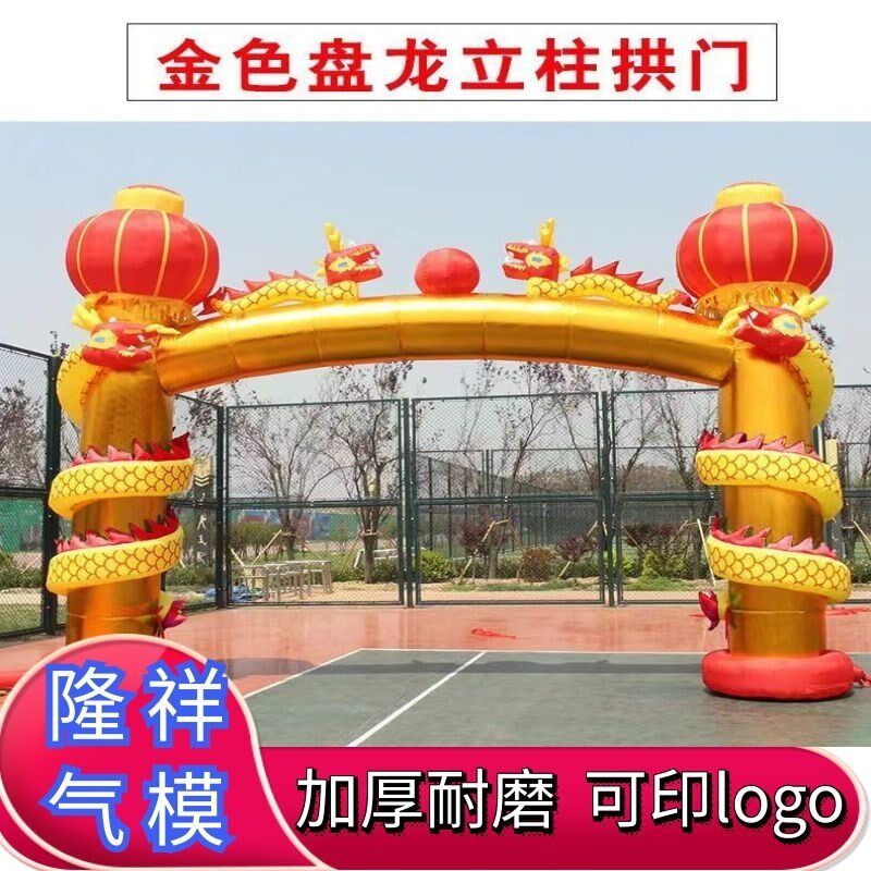 定制新款立柱盘龙充气拱门金色开业庆典双龙气模龙凤婚庆拱门气模