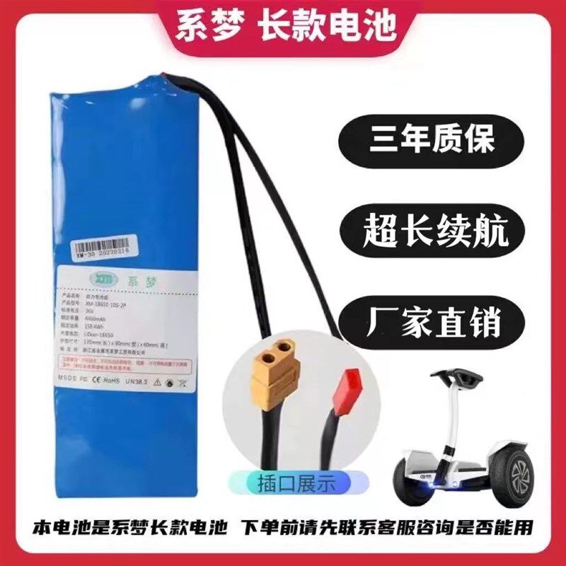 智能平衡车电池36V通用长版系梦领奥电瓶长版54V左拉专用锂电池