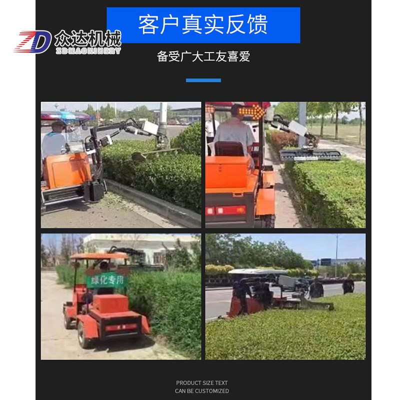 电动绿篱修剪机驾驶式公路绿化隔离带灌木高空树枝自动避障割草车