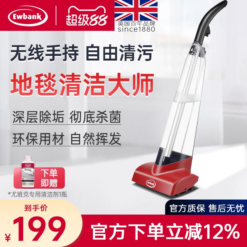 尤班克/Ewbank地毯刷深层清洁清洗机家居商用办公室地毯不用插电