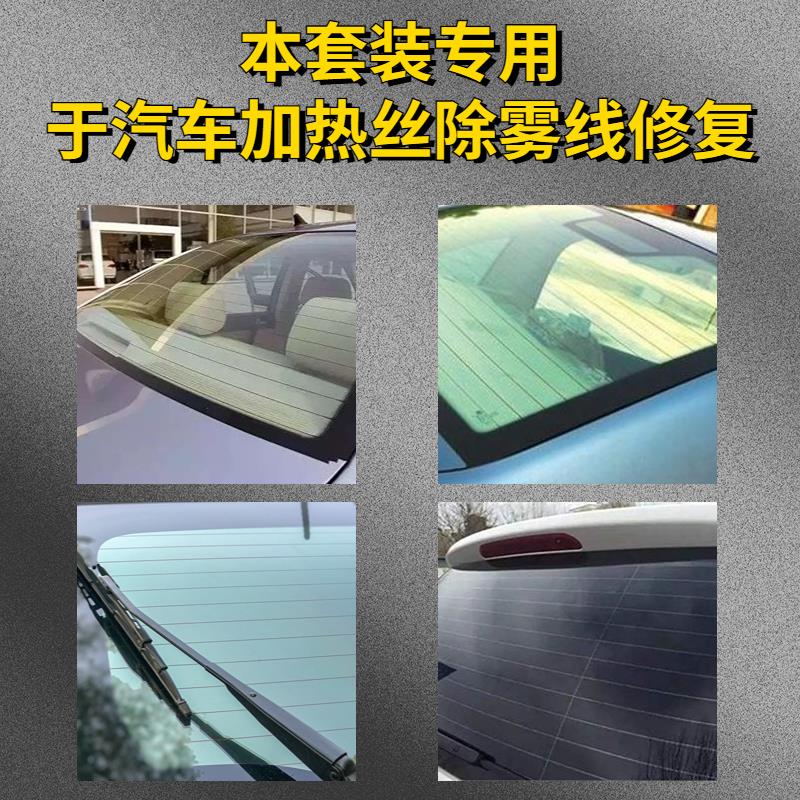 汽车玻璃加热除雾线 高效能除霜金属丝修复 玻璃裂痕铜粉修复套装