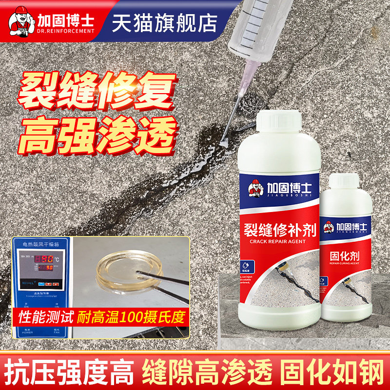 混凝土裂缝修补剂水泥地面裂纹补缝剂路面灌缝胶开裂防水胶处理剂