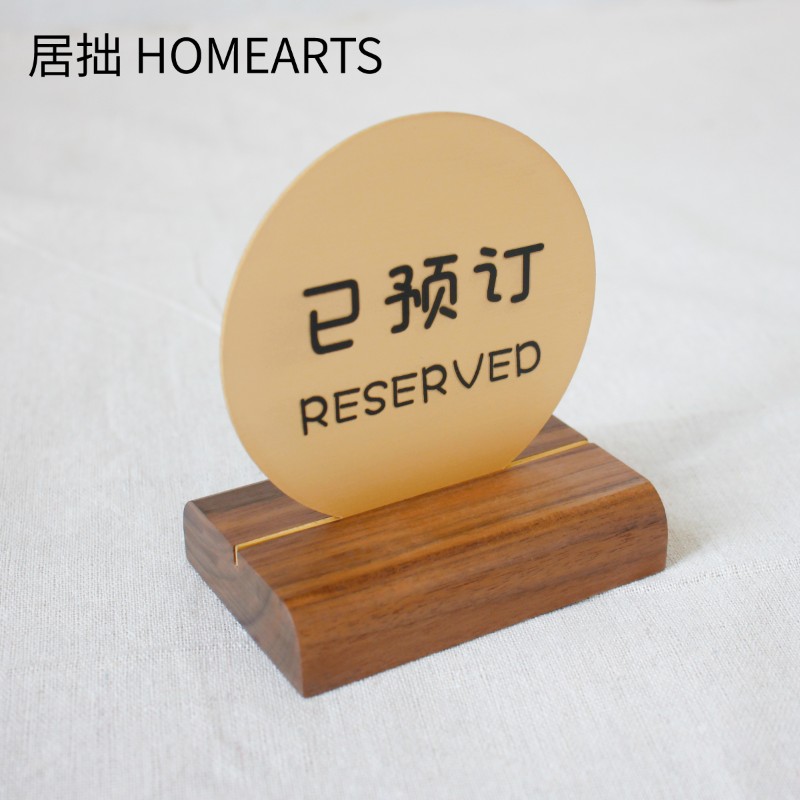 高档实木留座留位牌reserved餐饮桌牌扫码点餐立牌摆台桌号牌定制