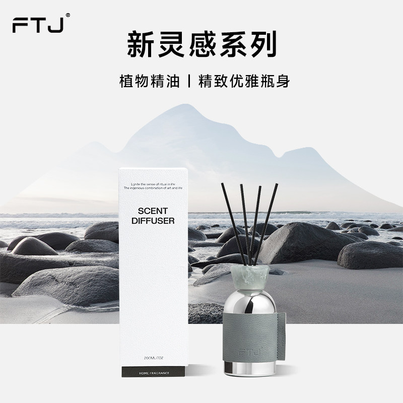 FTJ新灵感无火香薰家用室内持久卧室助眠藤条香薰礼盒香氛