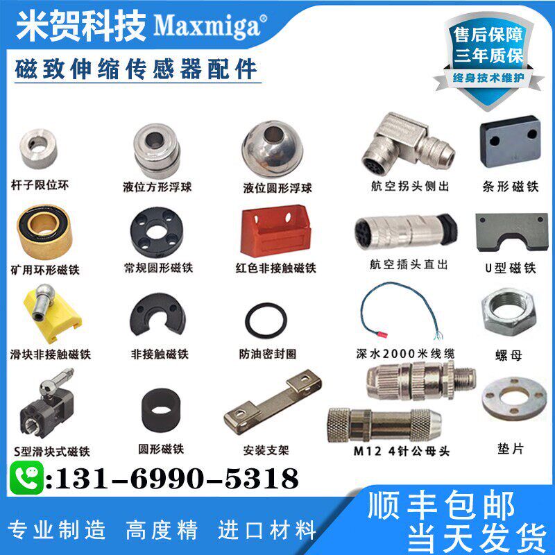 磁致伸缩位移传感器 环形 U型磁铁 滑块 接头电缆线 插头拐头浮球