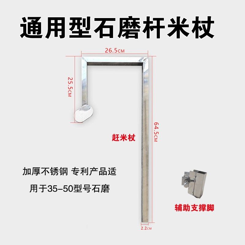 庞飞石磨米杆搅拌杆赶米通用专用不锈钢杆 搅拌棍电动石磨杆米杖