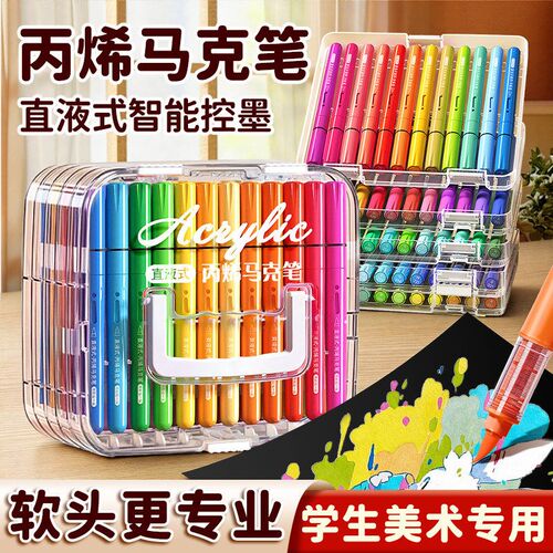 直液式丙烯马克笔小学生美术专用幼儿园可水洗软头水彩笔120色彩