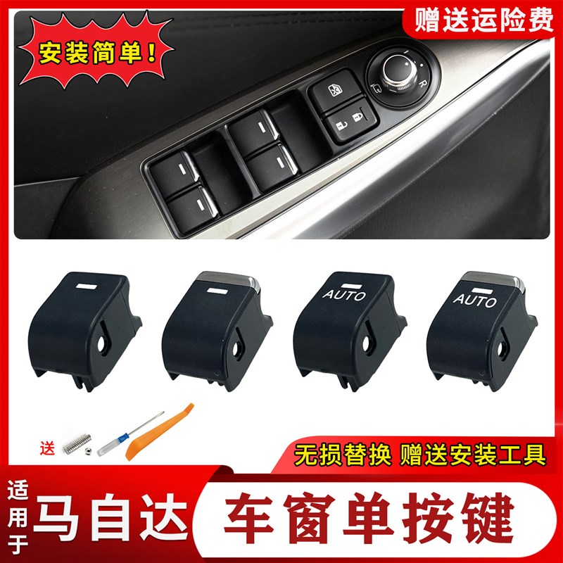 适用马自达CX5阿特兹CX4玻璃升降器开关车窗按键昂克赛拉车窗按钮