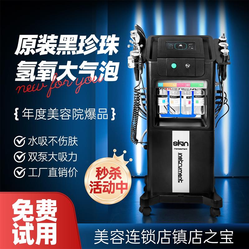 黑珍珠大气泡美容仪器皮肤管理小气泡仪器美容院专用清洁吸黑头仪