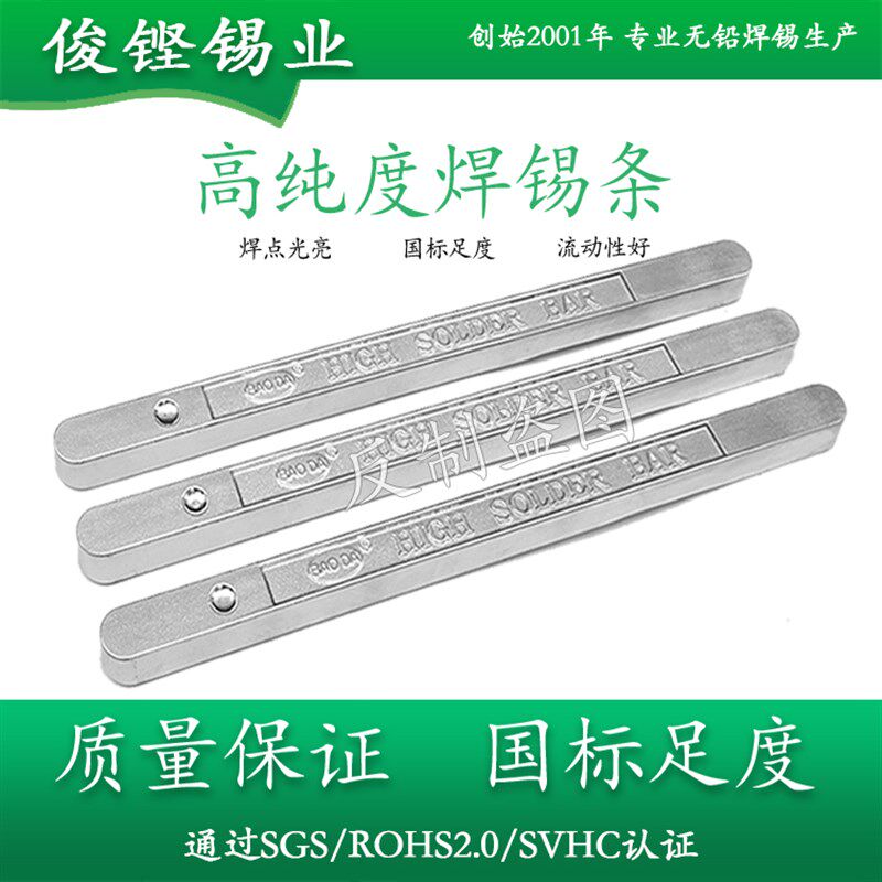 俊铿无铅焊锡条SnCu0.7环保99.3%高纯度锡条高温305含银锡棒1KG