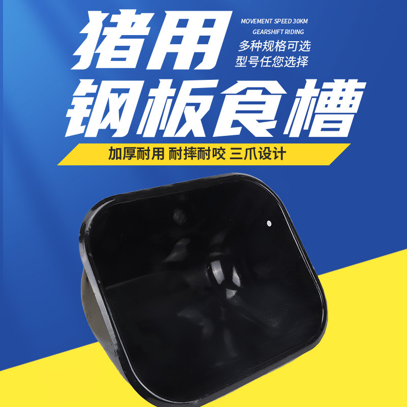 母猪食槽加厚大号三爪钢板猪食槽产床喂料槽定位栏配件下料槽养殖