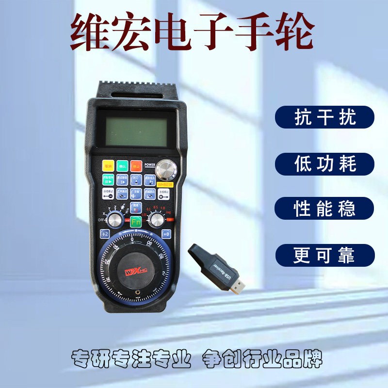 维宏无线手轮无线电子手轮控制器手轮手柄运动控制系统木工控制器
