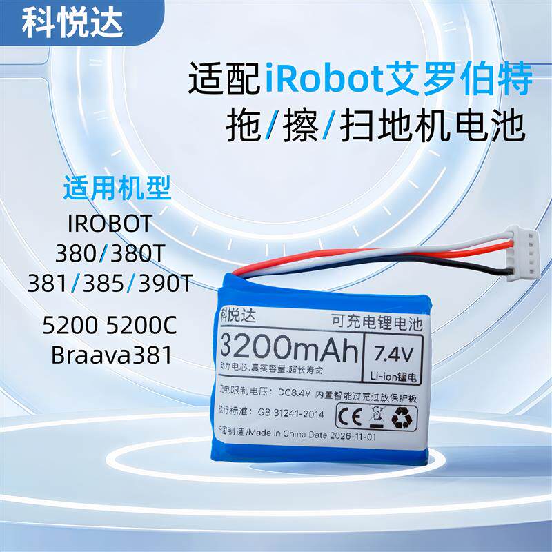 适配iRobot拖地机电池braava380T 381 390T 5200C擦地扫地机配件