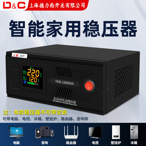 上德家用TKR全自动稳压器220v单相TND空调电脑电视排插5/10/20kw