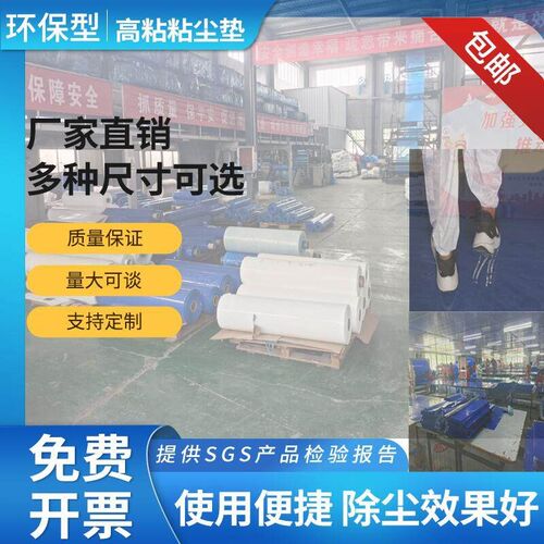 粘尘垫可撕式鞋底粘尘地垫工业无尘车间脚踏除尘垫洁净家用无尘垫