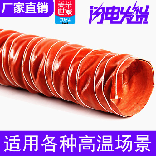 红色高温风管/矽硅胶排风管/300度高温通风管/耐高温钢丝热风管