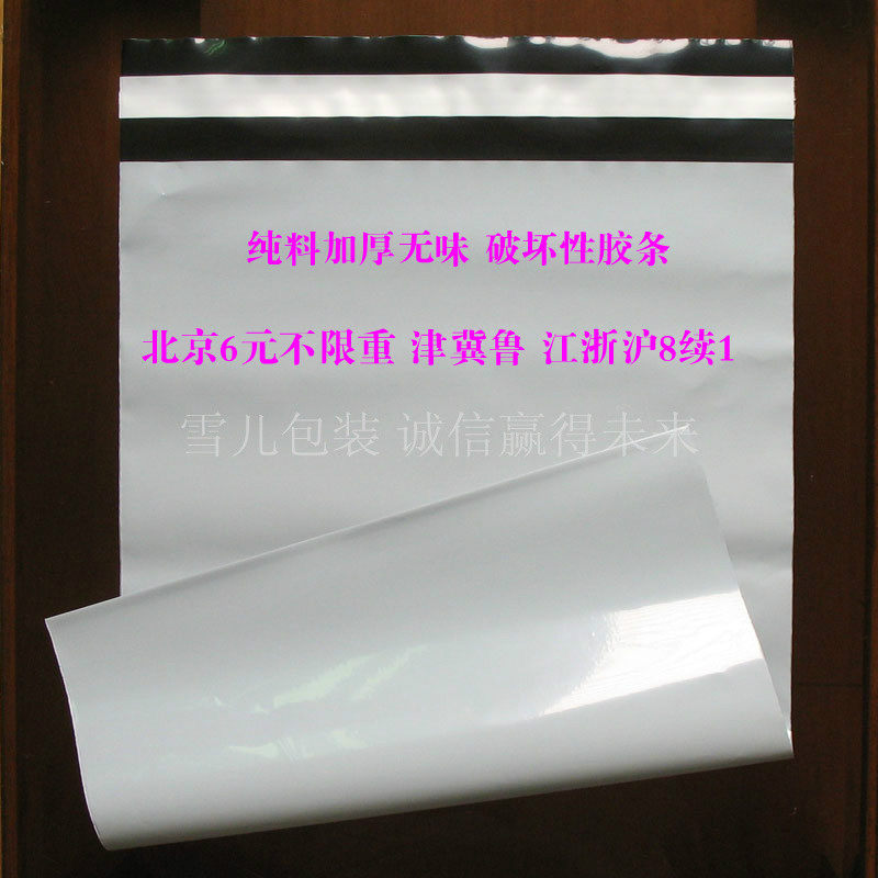 快递袋 38*57cm 白黑色快递专用包装袋 破坏性胶条 纯料加厚没味