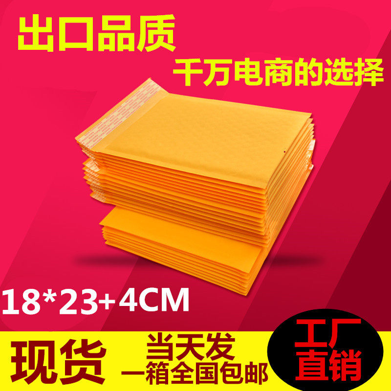 18*23cm(120个一箱)加厚气泡信封袋黄色牛皮纸袋快递信封气泡袋