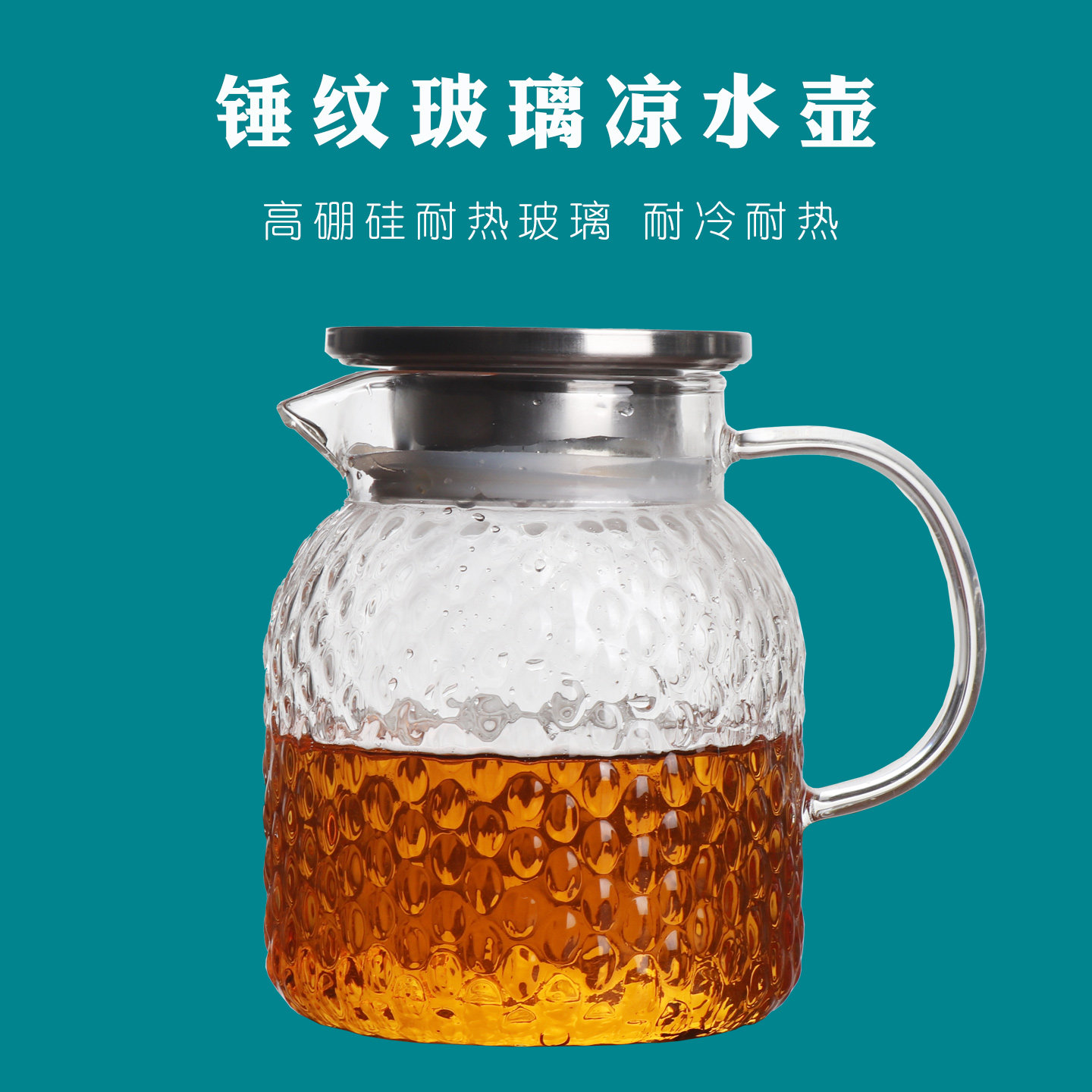 高硼硅锤纹大容量冷水壶套装