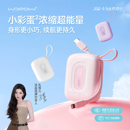 【3C认证可上飞机】WOPOW沃品小彩蛋充电宝高颜值2026新款20000毫安大容量超薄迷你便携移动电源适用华为苹果