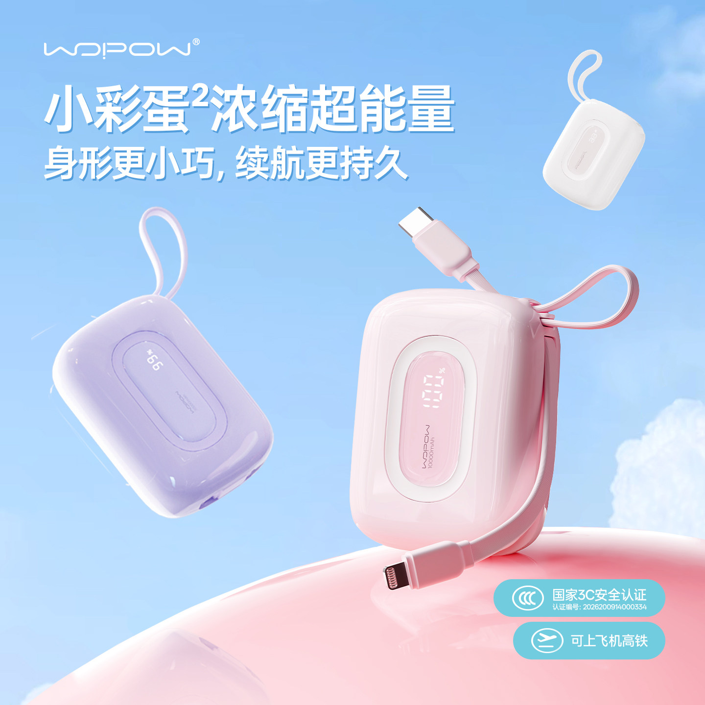 【雪儿同款】沃品小彩蛋充电宝3C认证可上飞机高颜值20000毫安快充大容量2026新款小巧便携移动电源适用苹果