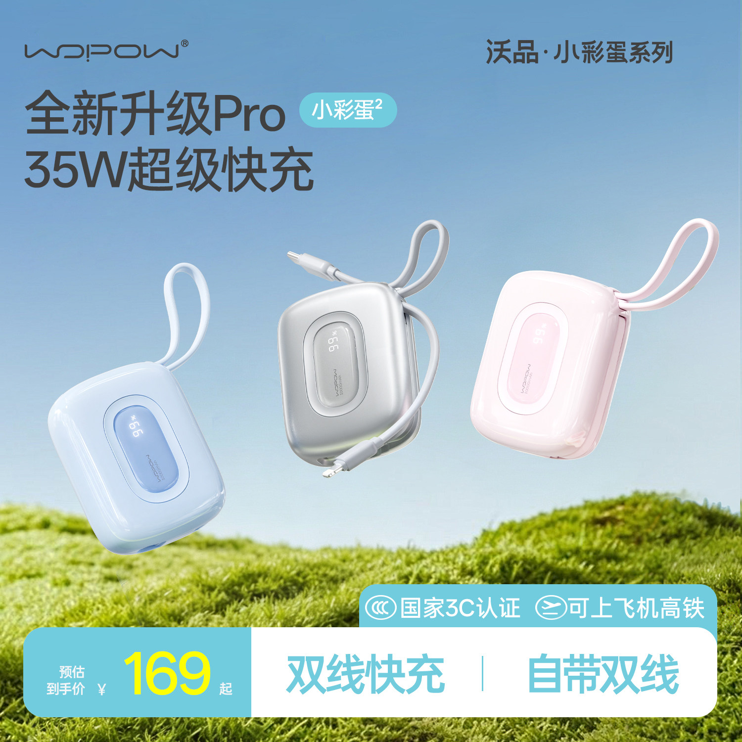 【3C认证可上飞机】WOPOW沃品小彩蛋充电宝20000毫安快充大容量2026新款超薄迷你小巧便携移动电源适用苹果18