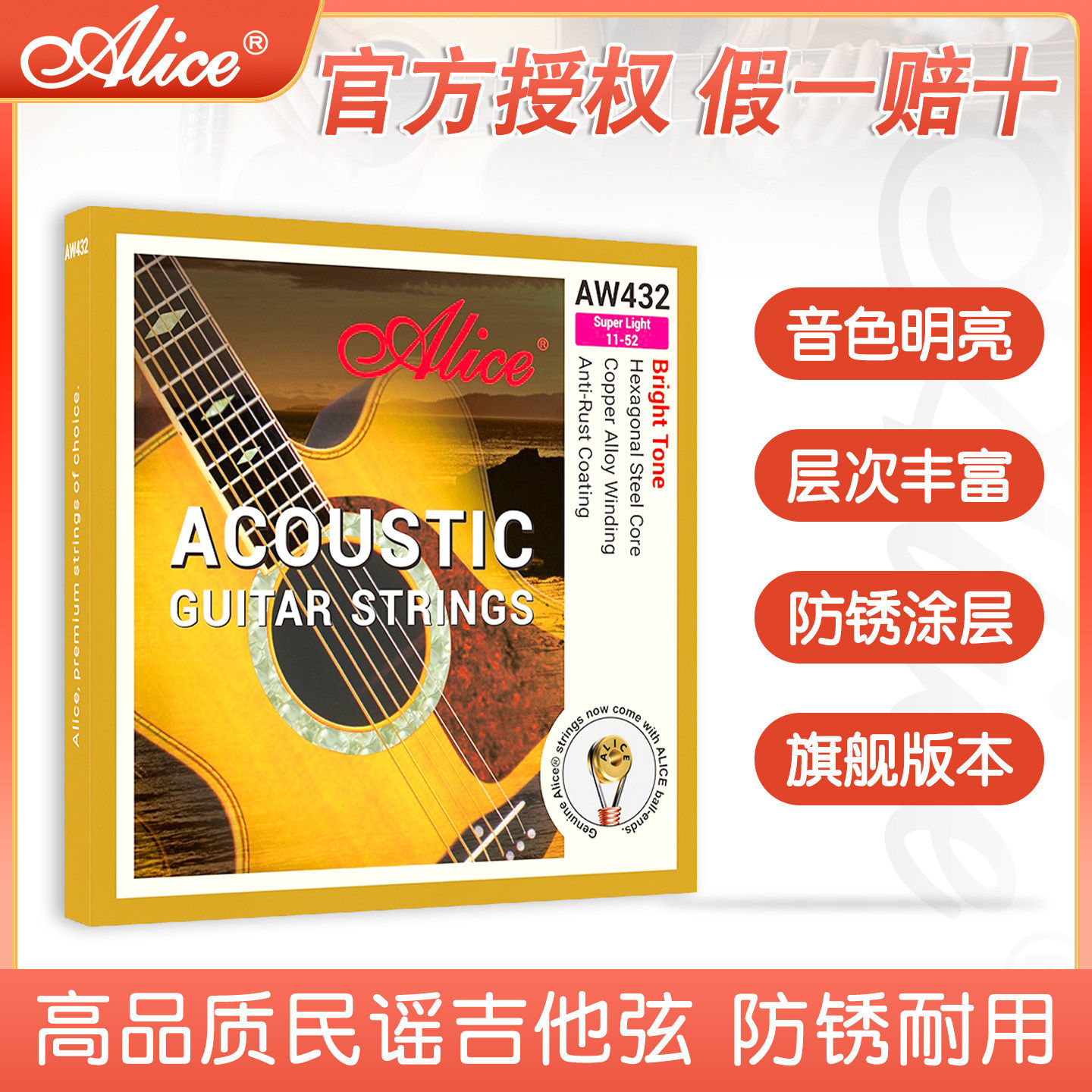 爱丽丝AW432吉他弦木吉他通用琴弦吉他弦线全套防锈吉他琴弦一套