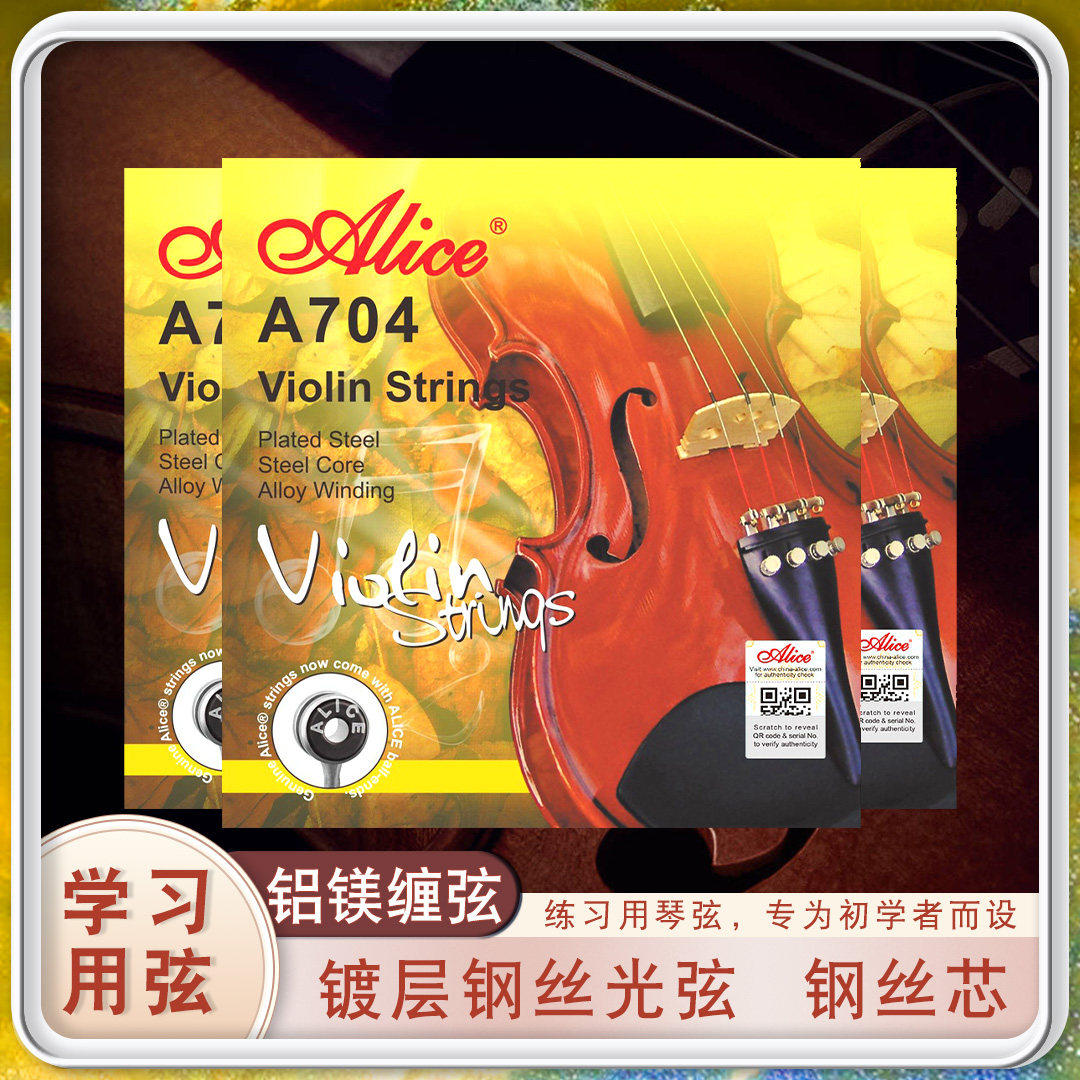 爱丽丝小提琴弦A704不锈钢丝小提琴弦线一套4根专业小提琴琴弦