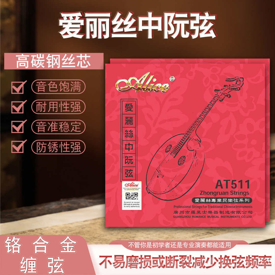 中阮琴弦AT511一套1-4弦